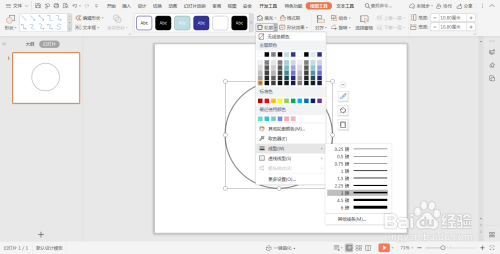 wpsPPT中如何制作商务汇报风封面