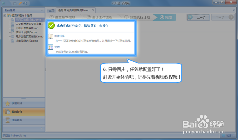 网页数据采集：八爪鱼采集器图文攻略