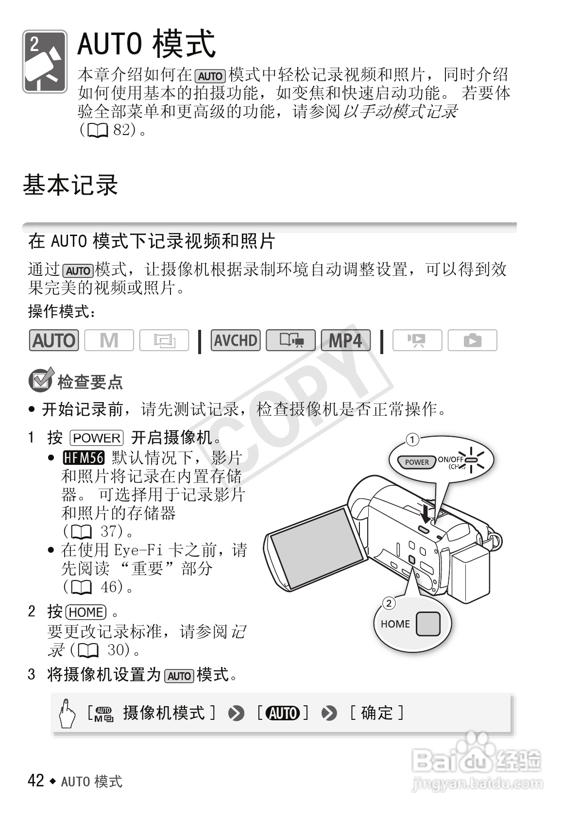 佳能LEGRIA HF M56数码摄像机使用说明书:[5]