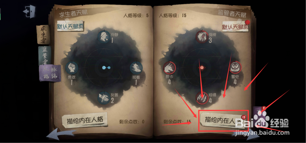 第五人格如何进行天赋加点