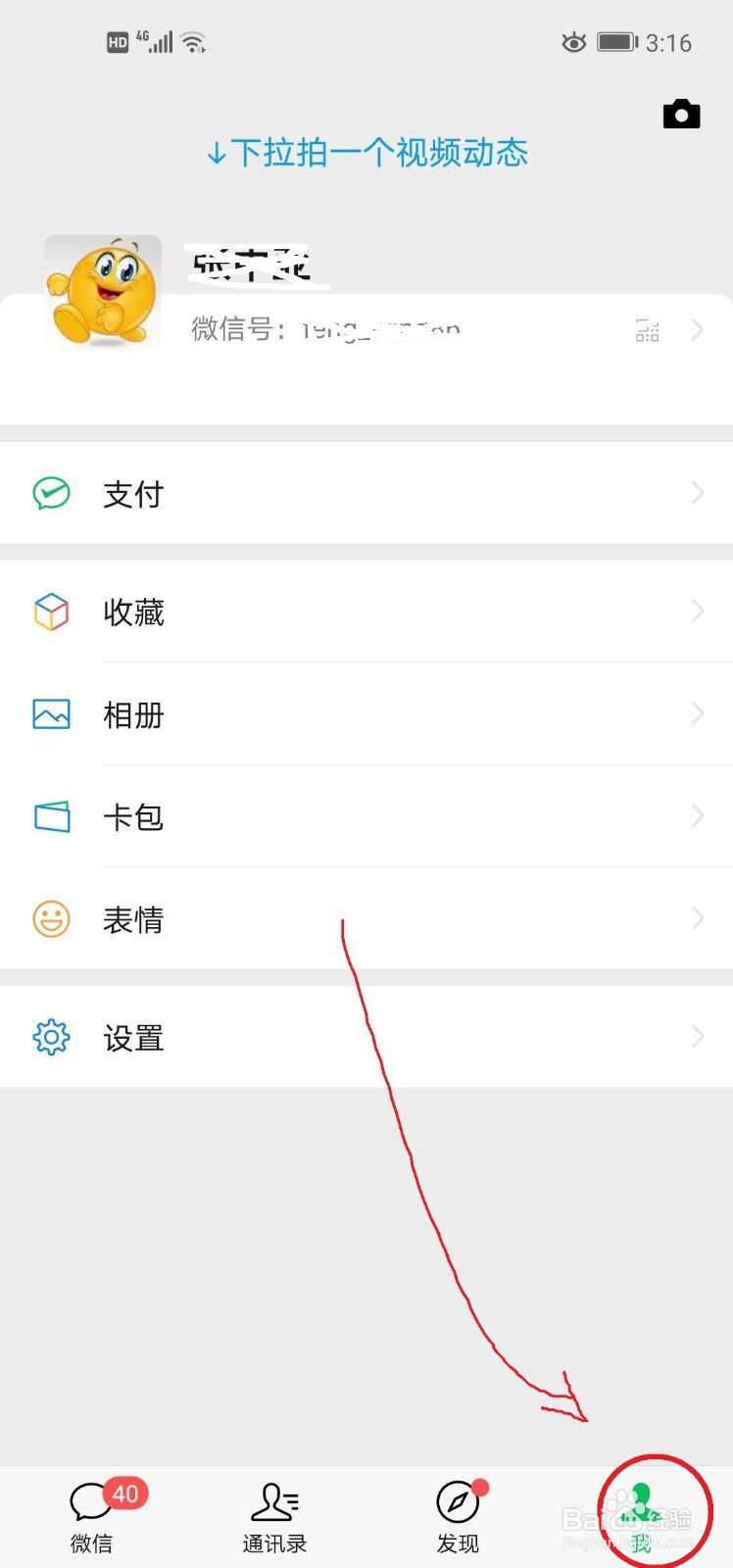 如何设置微信可以通过群聊的方式添加我为好友