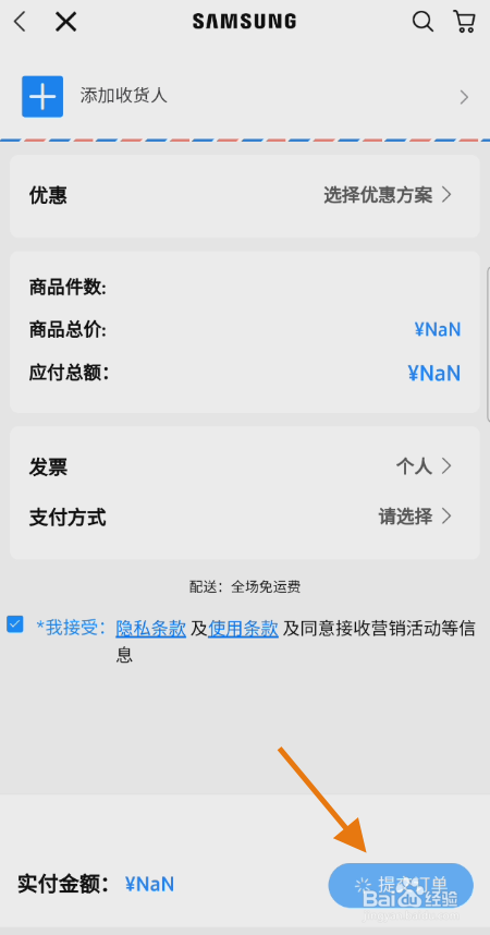 三星商城如何购买三星手机