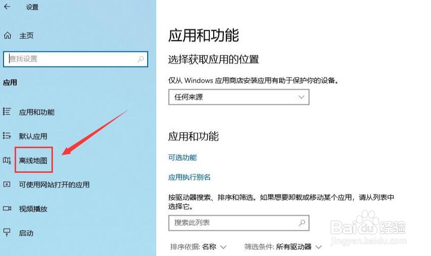 电脑win10系统如何下载离线地图