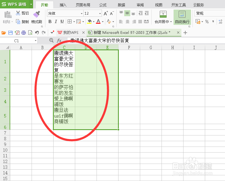 excel怎么设置单元格自动换行