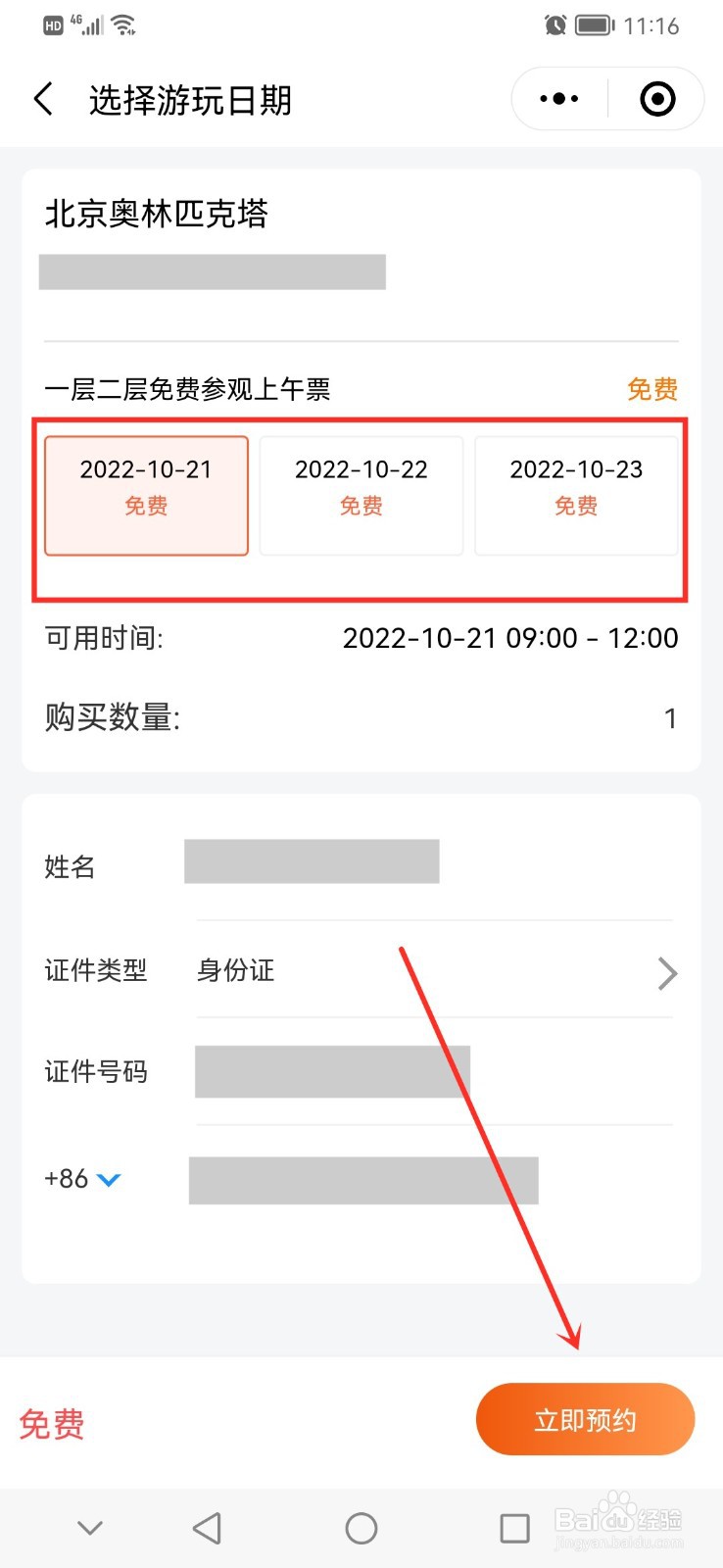 奥林匹克塔怎么预约