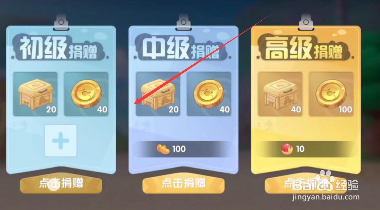 摩尔庄园手游怎么进行小镇捐赠