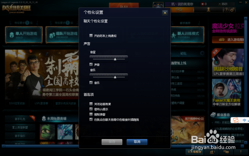 lol恢复默认设置