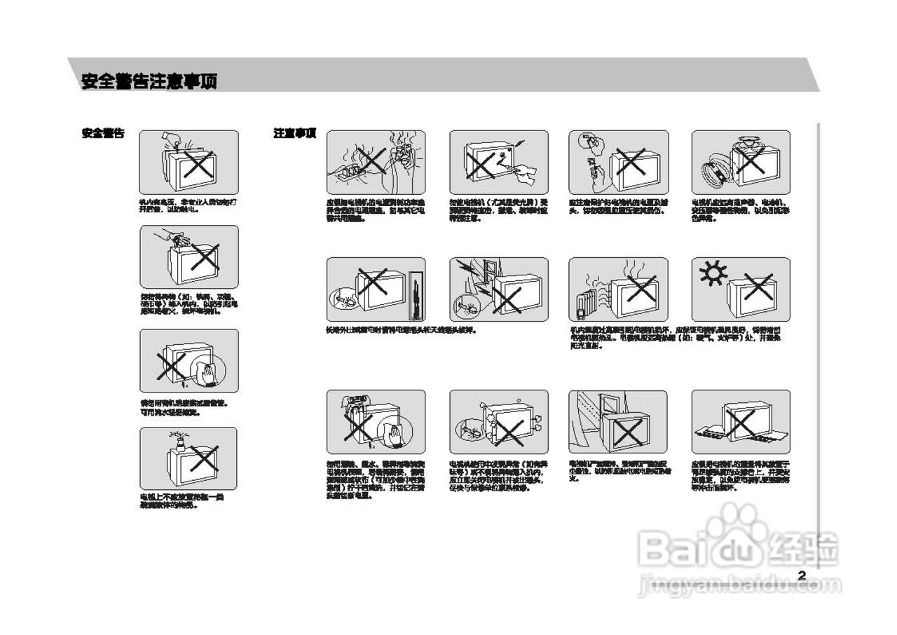 TCL王牌HID34286H彩电使用说明书