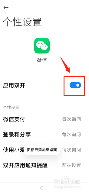微信怎么开启双开功能