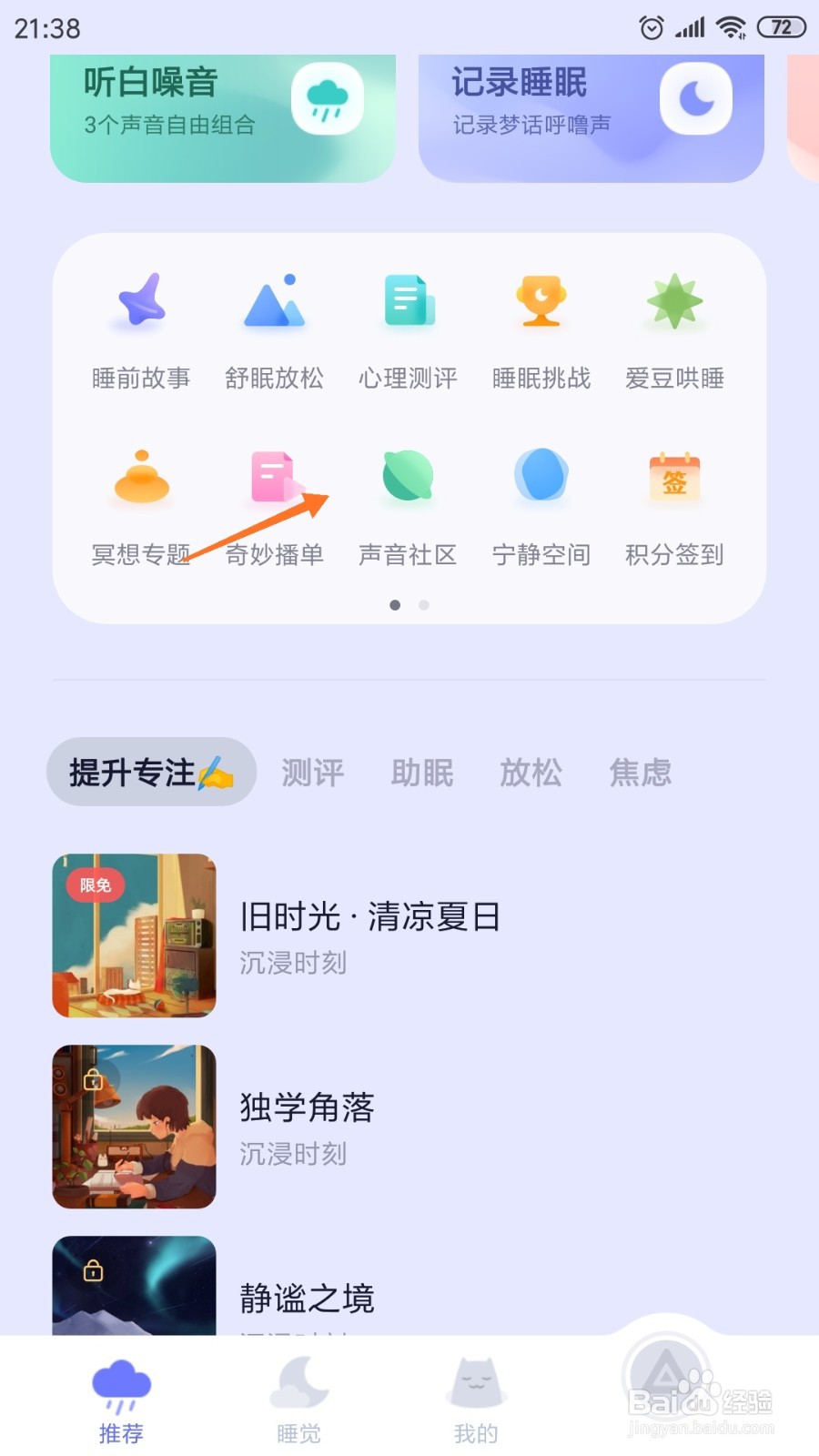 小睡眠中如何查看夜晚的他和她