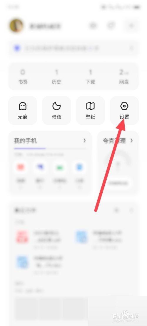 夸克浏览器怎么更改UA设置?