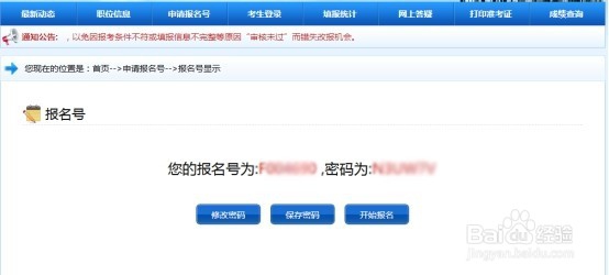 2019河北定向选调生报名流程