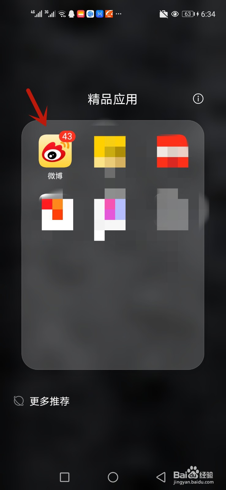 微博怎么开启护眼模式