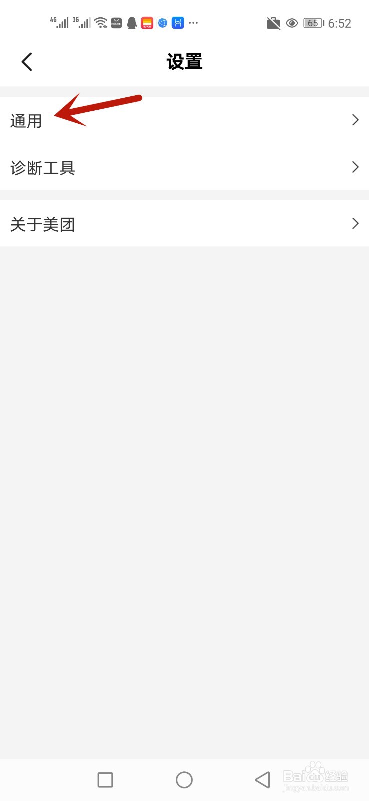 怎么设置美团在无线网络下自动下载美团安装包