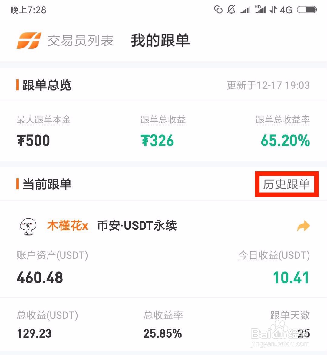 如何使用Fbit进行跟单