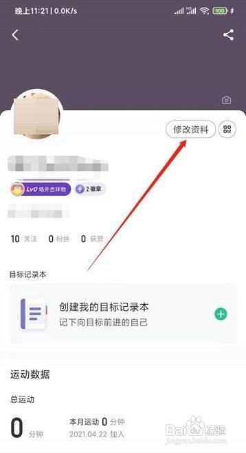 Keep健身如何更改所在城市