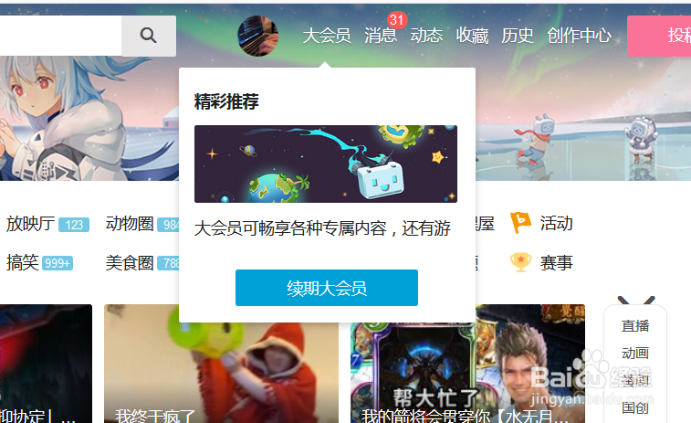 如何用手机扫码登录B站