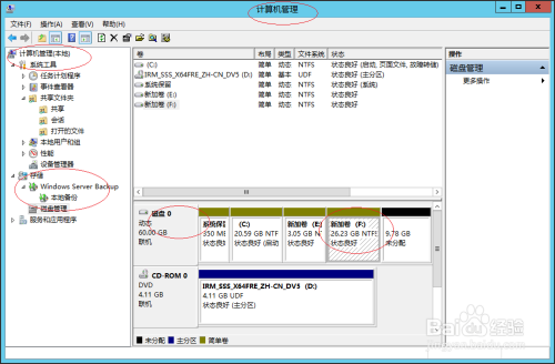 Windows server 2008 R2如何查看系统磁盘配额项