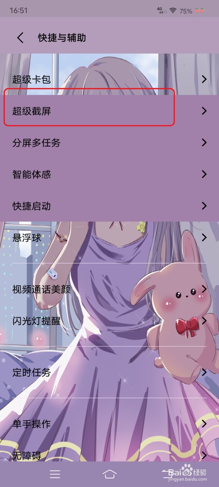 vivo手机怎么开启截屏提示音