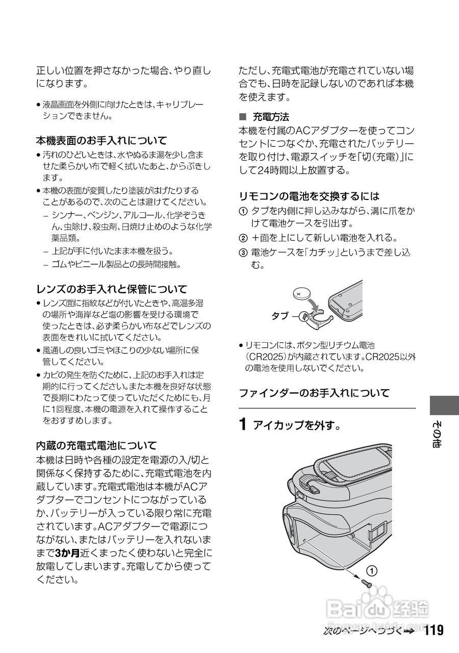 SONY HDR-HC3摄像机说明书:[12]