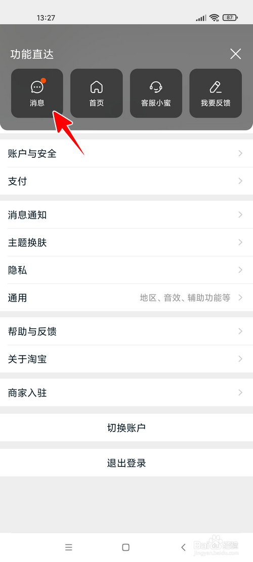 淘宝怎样开启振动提醒