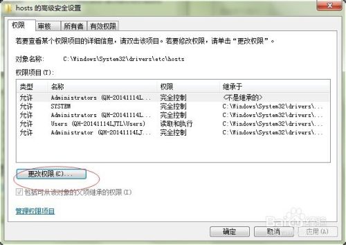 win7系统Hosts文件无法修改和保存怎么解决