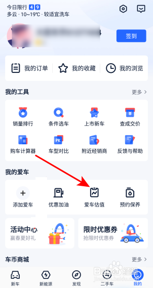 汽车报价大全怎么查看淘车隐私政策?