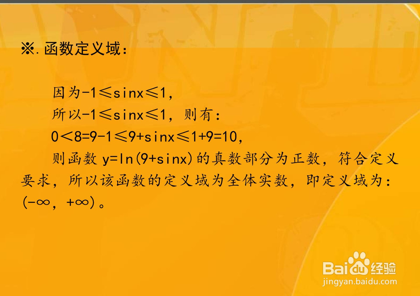 复合正弦函数y=ln(9+sinx)的主要性质