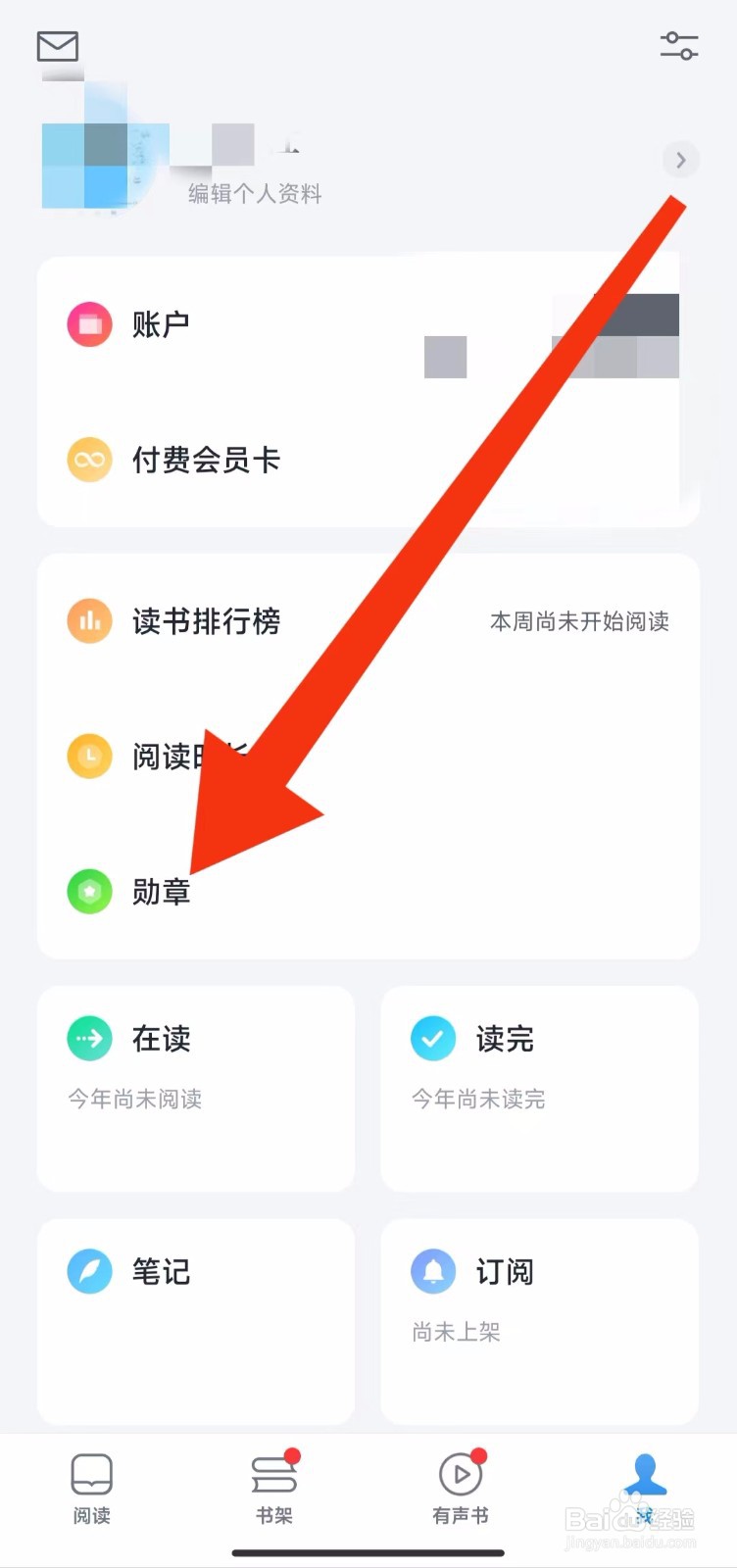 微信读书软件的勋章怎样查找？
