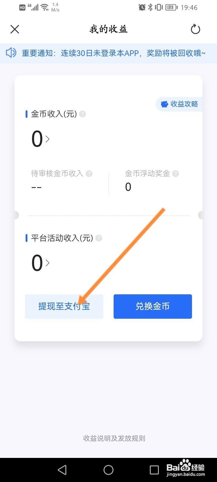 大智慧软件中怎么绑定支付宝提现账号