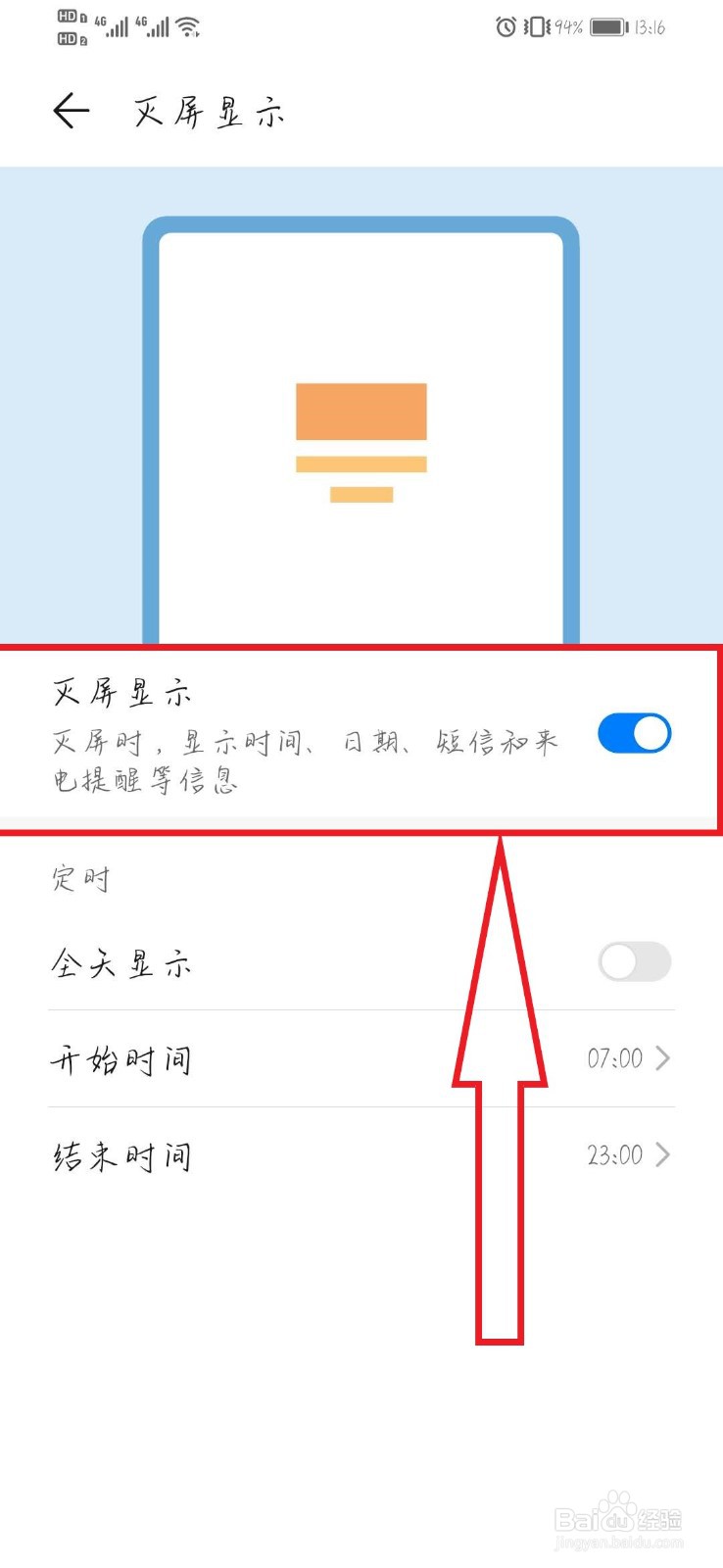 华为如何设置黑屏显示时间