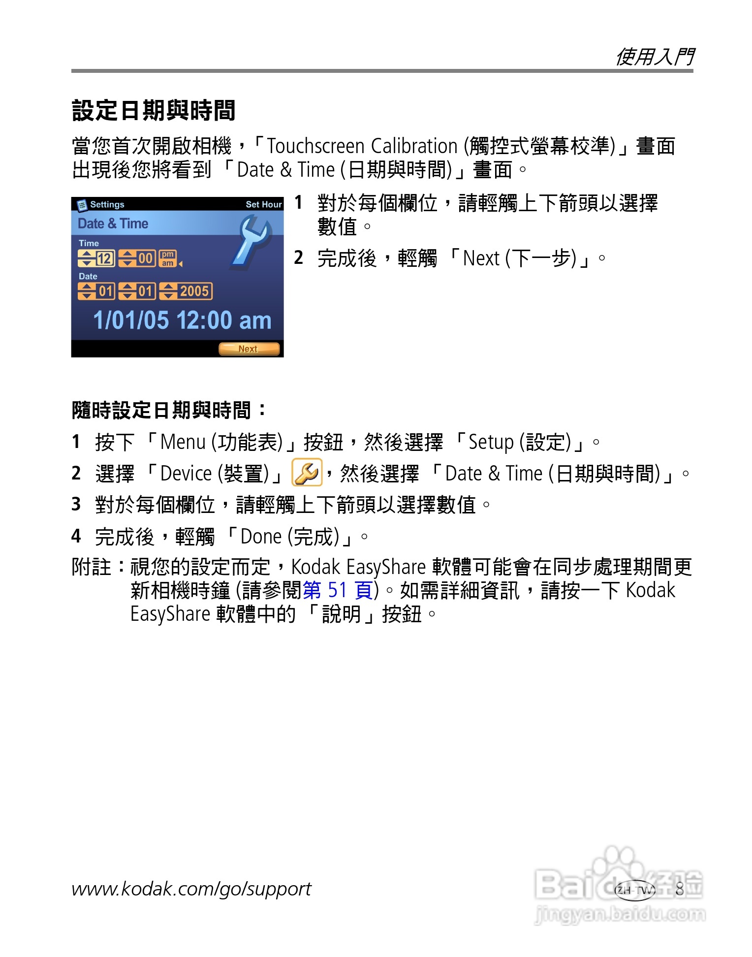 Kodak EasyShare-One 变焦数位相机使用说明书:[2]