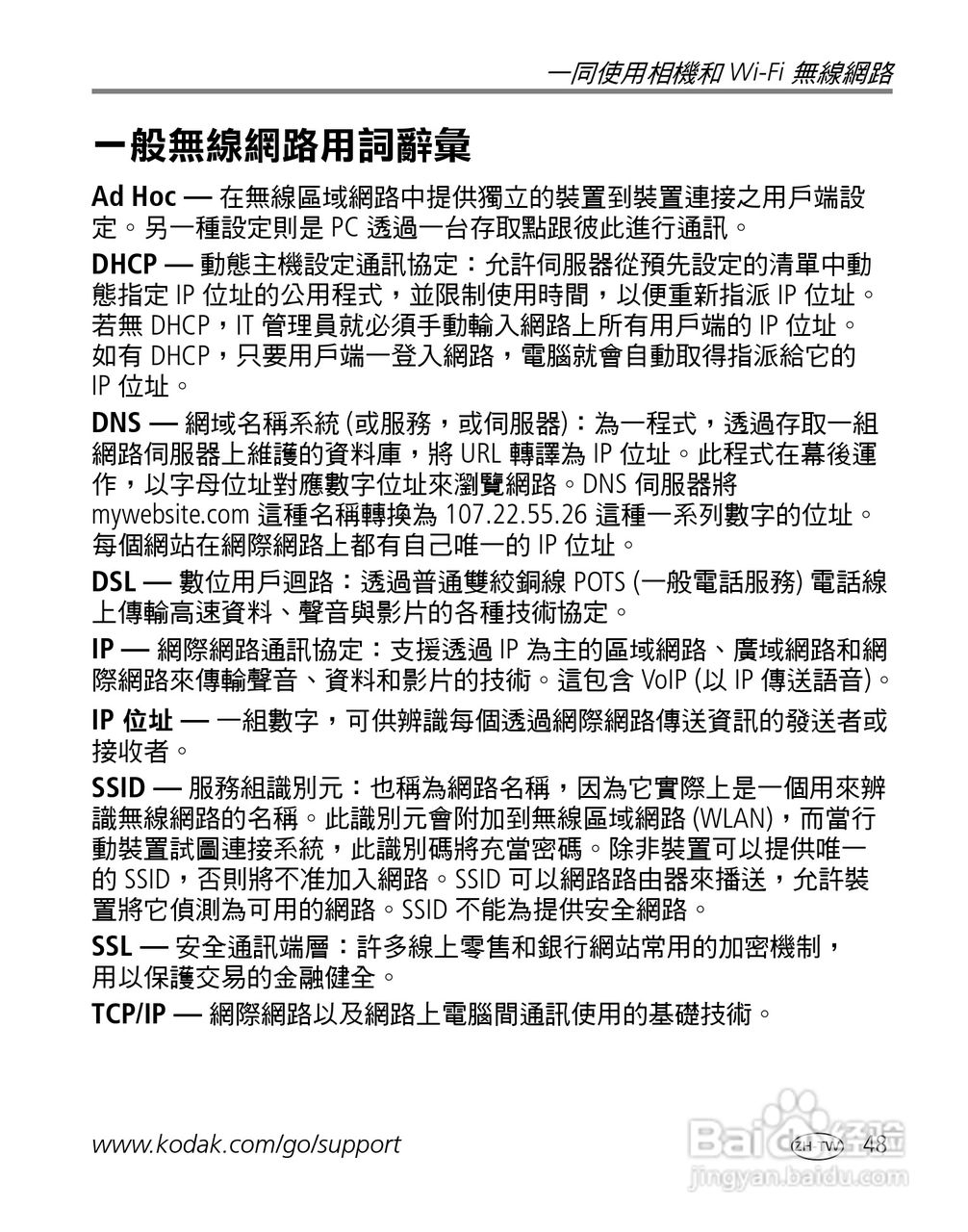 Kodak EasyShare-One 变焦数位相机使用说明书:[6]