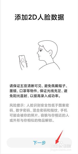 红米note8pro怎么添加人脸解锁