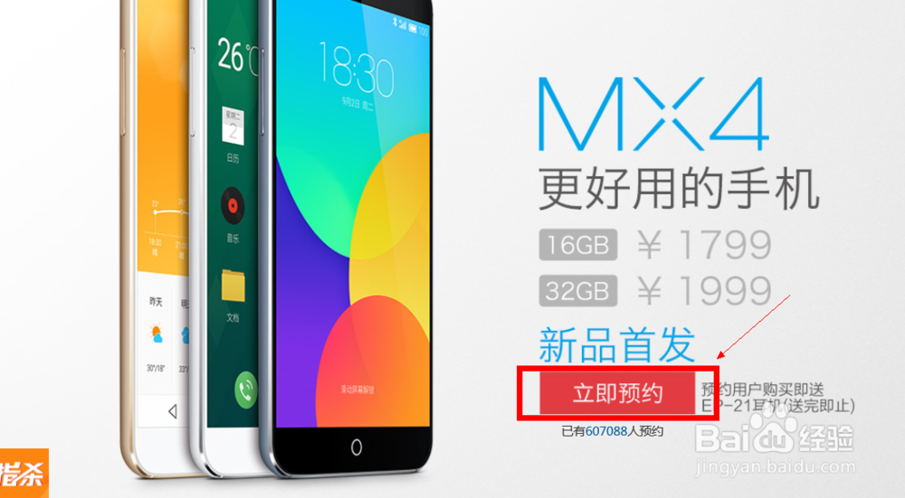 mx4怎么预约购买