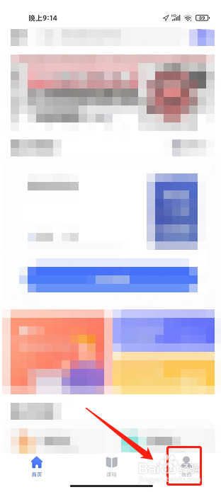 PTE单词APP怎么退出登录