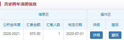 2020年五险一金基数申报后部分员工交公积金处理