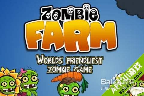 安卓游戏 僵尸农场 Zombie Farm 攻略小技巧 百度经验