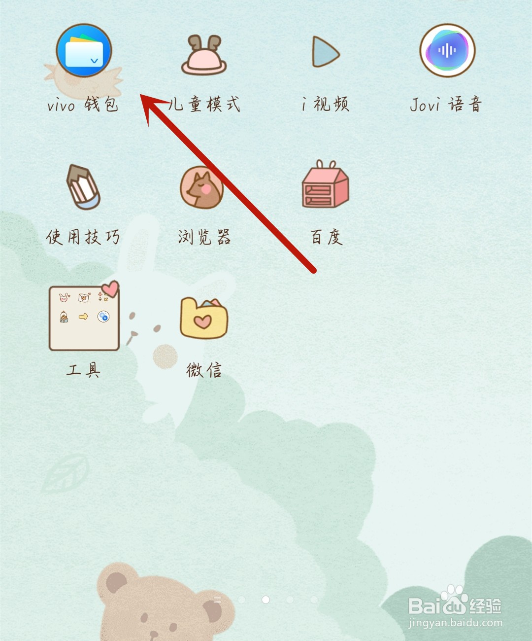 vivo钱包怎么开启智能选卡