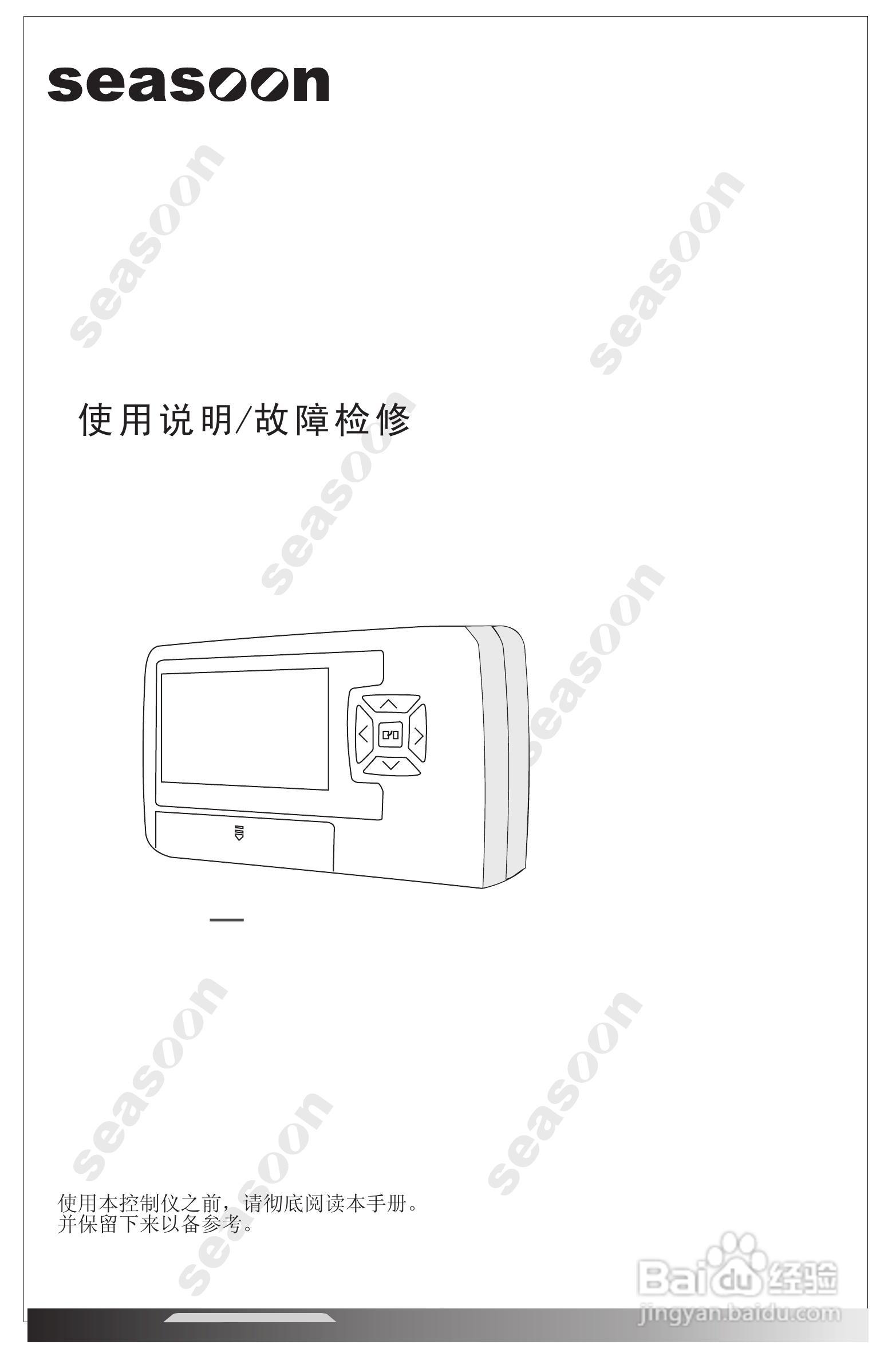 seasoon S1070承压一体式太阳能热水器控制仪使用说明