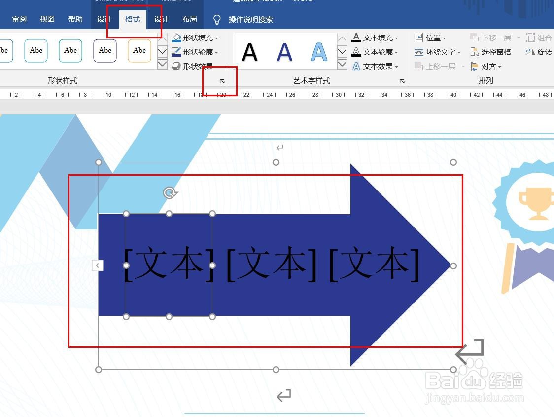 Word2016怎么样插入连续箭头流程呢