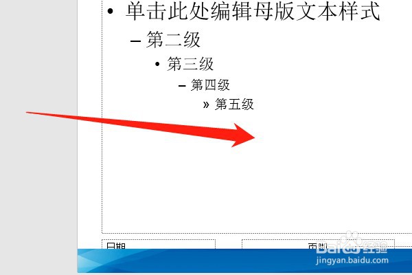 PPT怎么编辑母版？