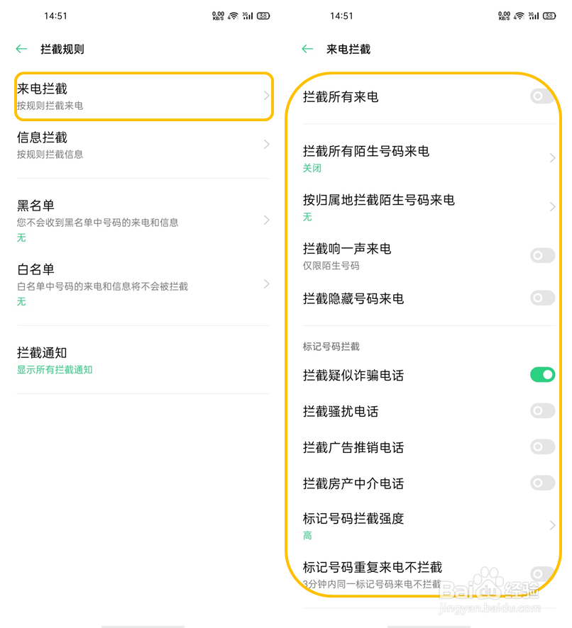 OPPO Find X2 如何设置骚扰拦截