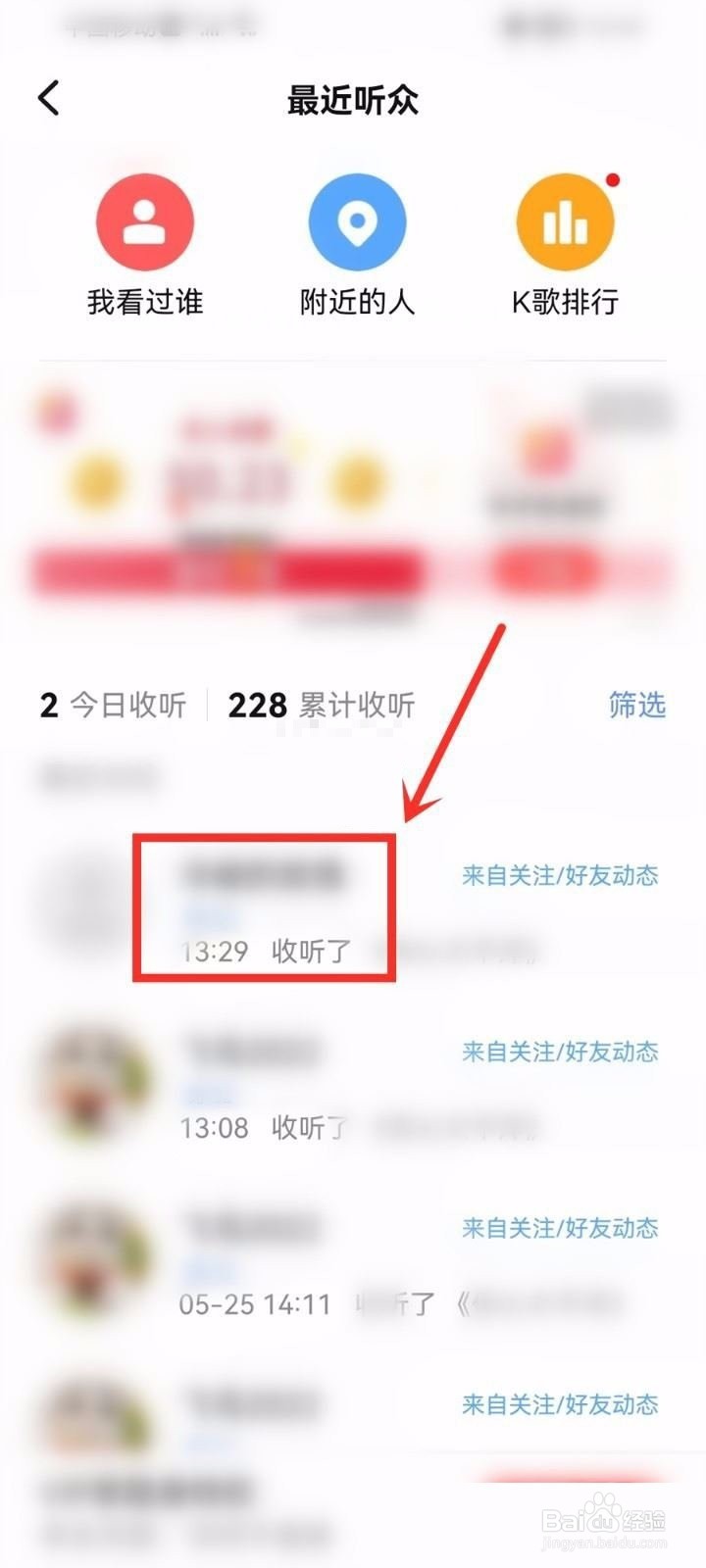 全民k歌怎么查看听众?