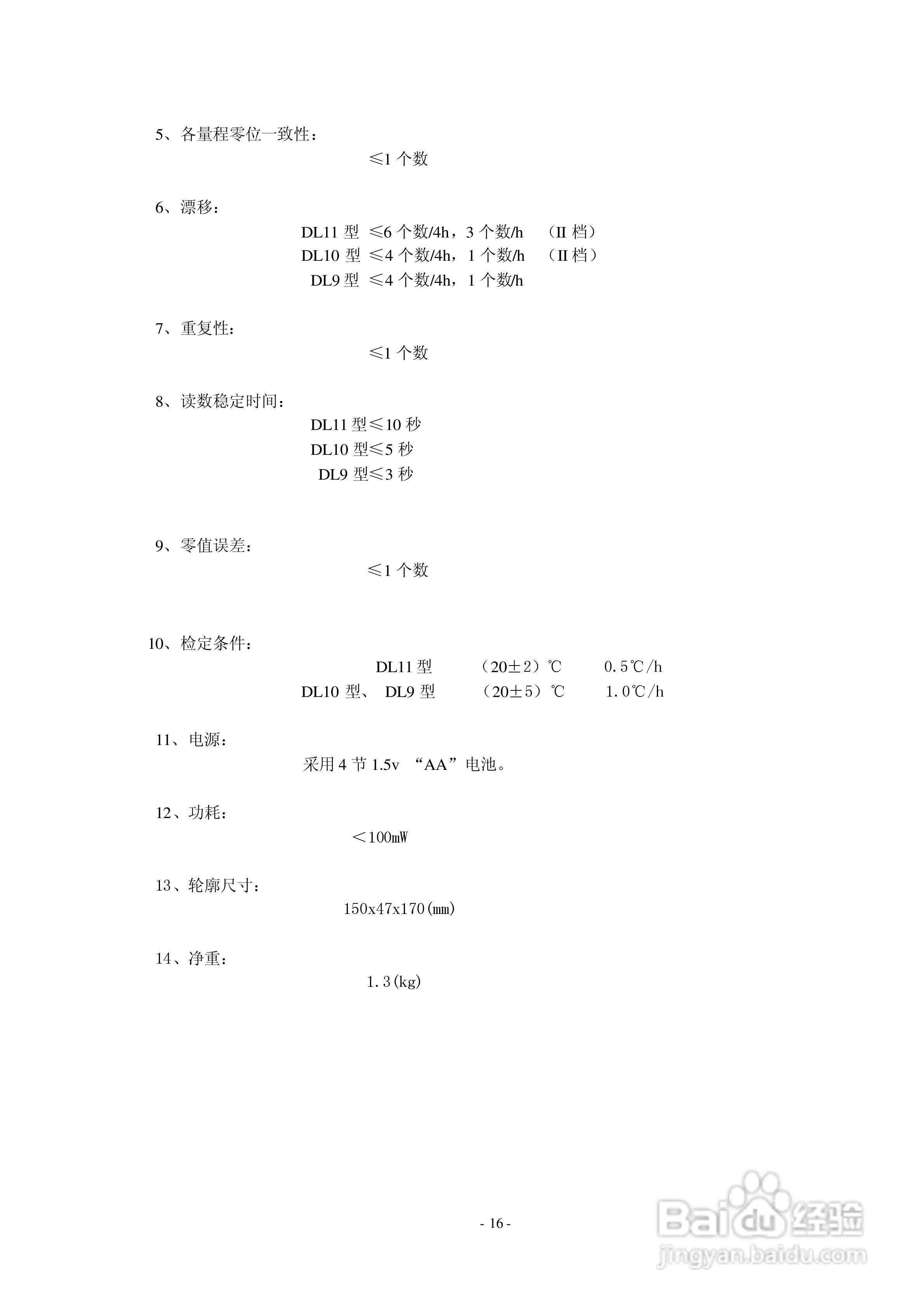 DL系列数字水平仪使用说明书V3.0