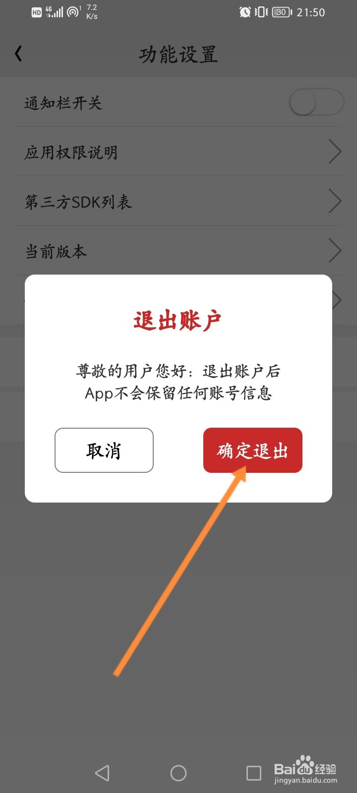 走路达人怎么退出登录