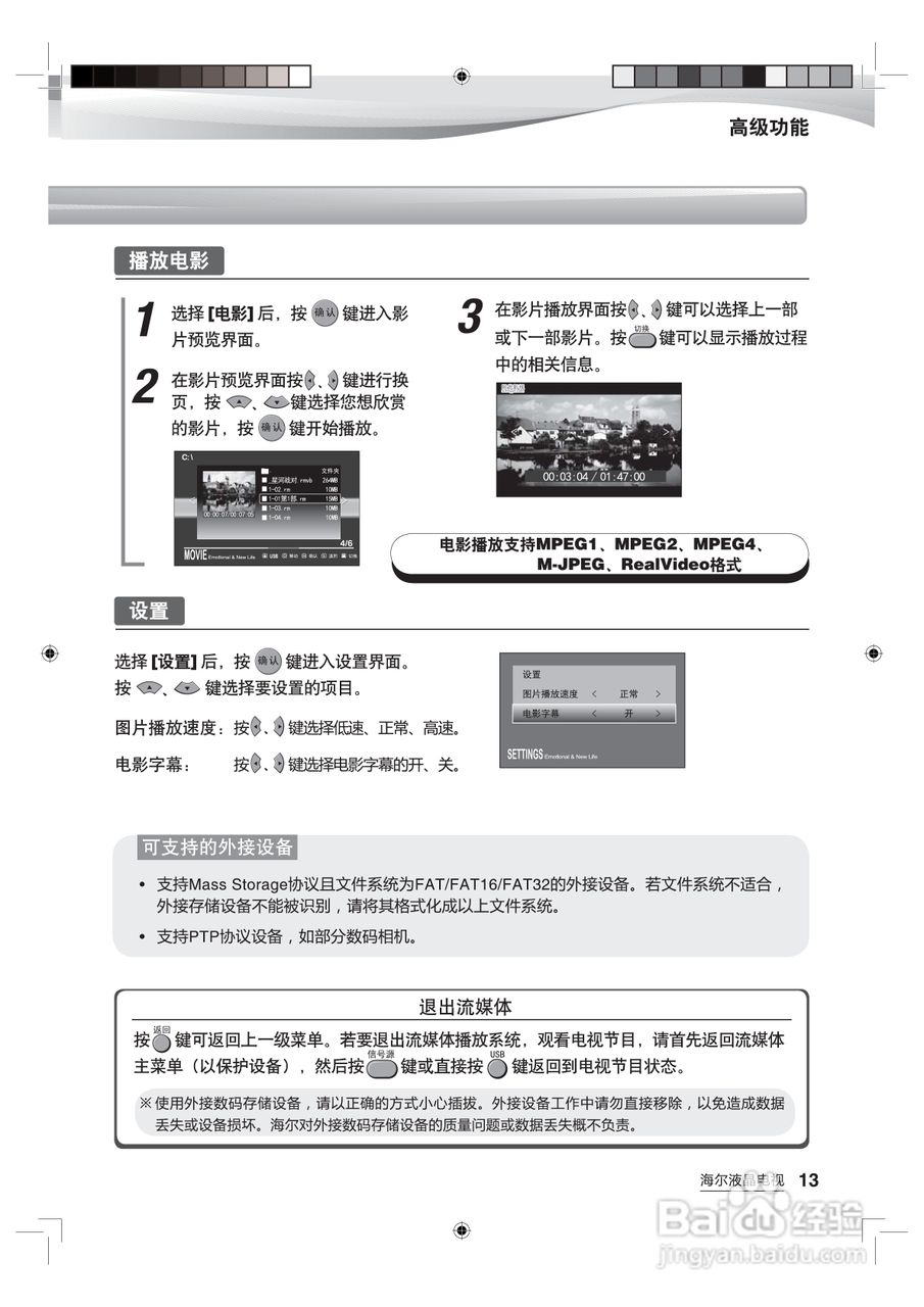 海尔LU52T1液晶彩电使用说明书