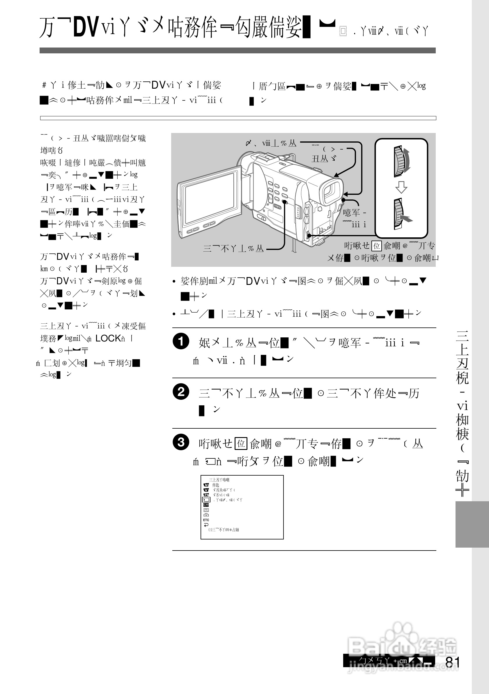 SONY DCR-TRV10摄像机说明书:[9]
