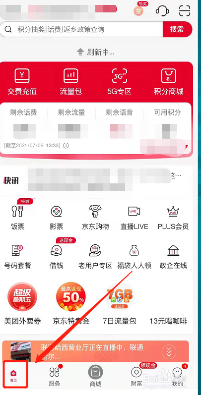 怎么在中国联通上充话费