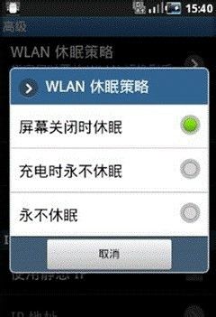 WIFI关屏后断开解决办法